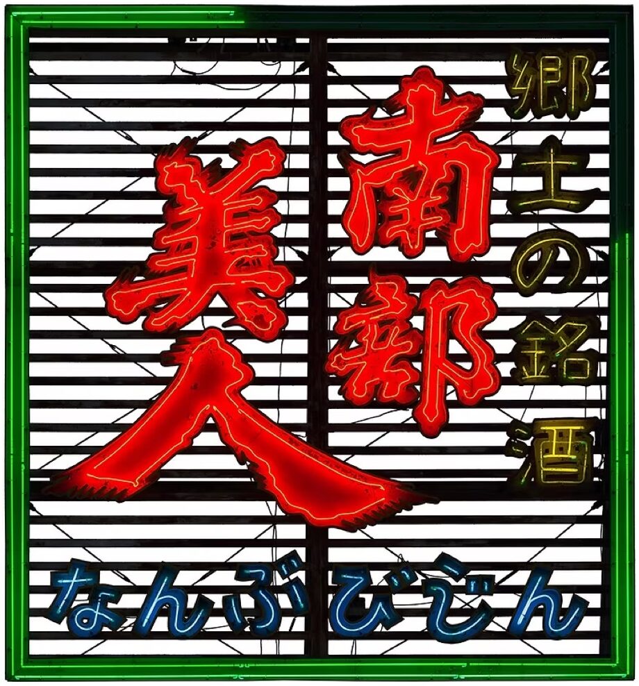 No. 6 ~ The Neon Sign – 光のクラフトマンシップ