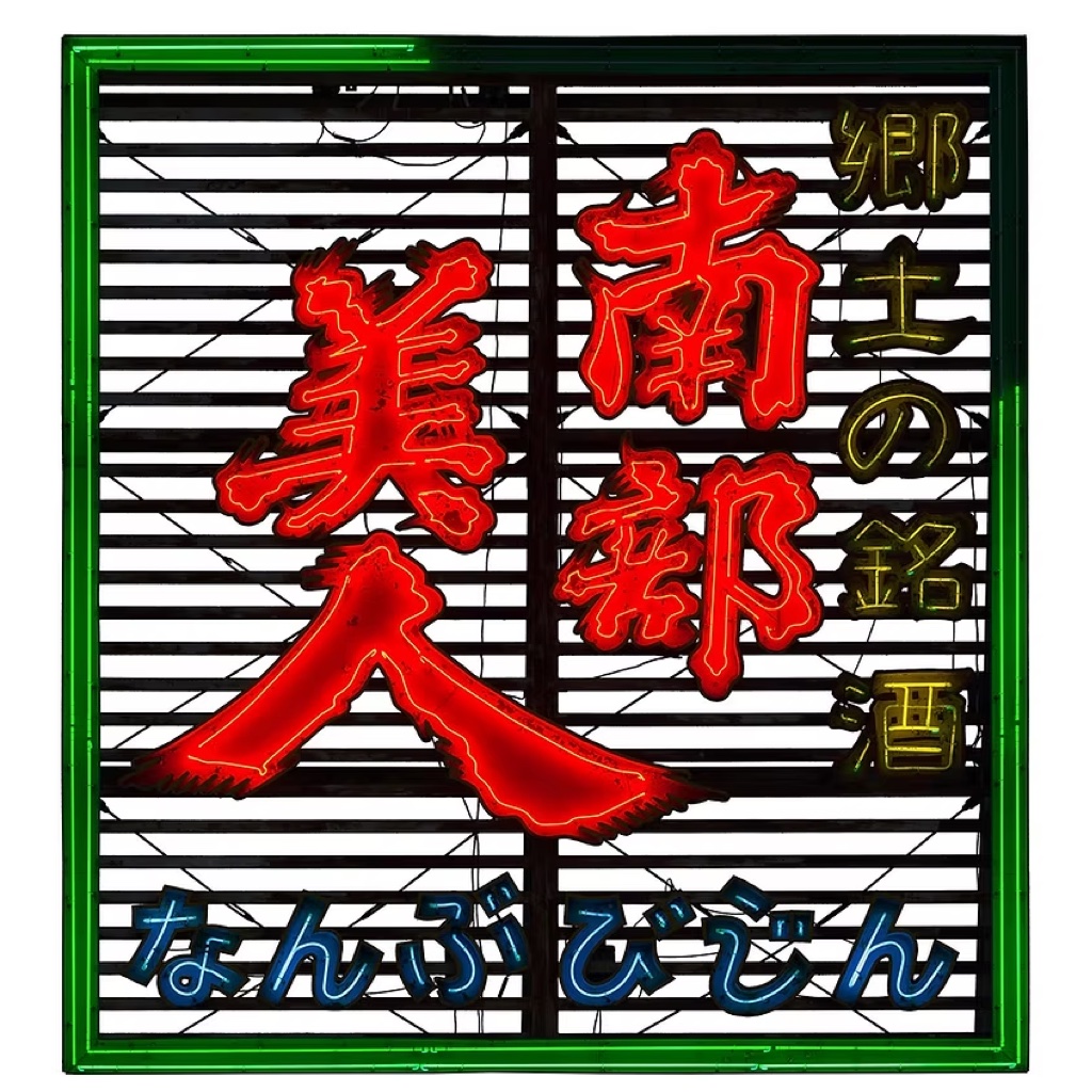 No. 6 ~ The Neon Sign – 光のクラフトマンシップ